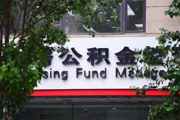 烟台在职人员怎么取公积金（在职人员提取公积金流程）